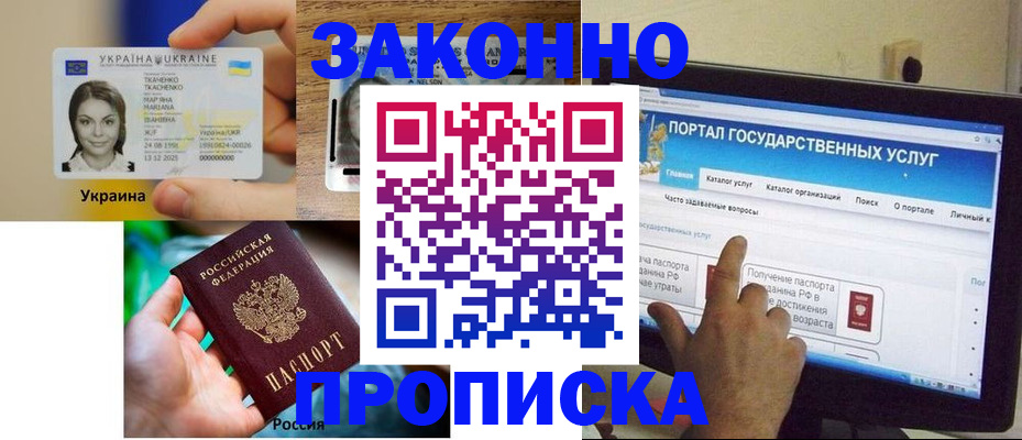 временная регистрация для всех в Шебекино