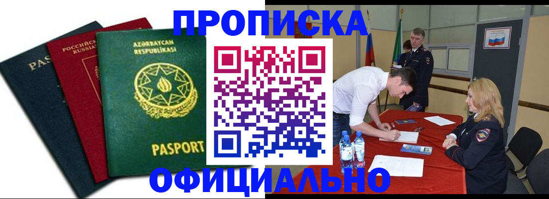 прописка гарантия в Шебекино