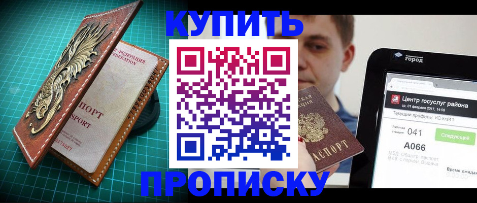 прописка регистрация в Шебекино