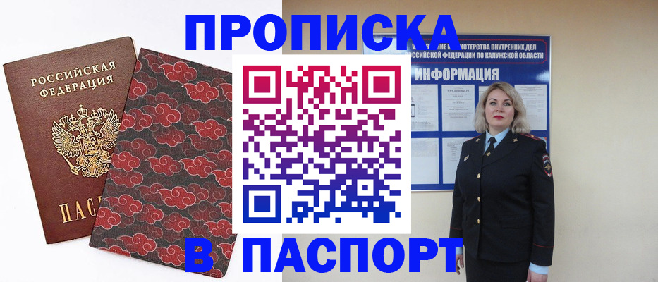 прописка ребенка в Шебекино