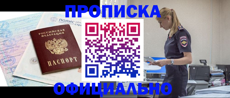 прописка ребенка в Шебекино