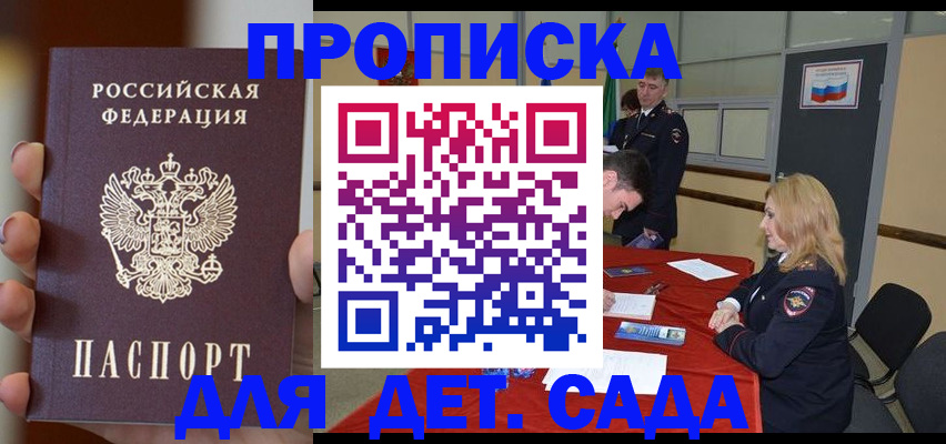 временная регистрация в Шебекино