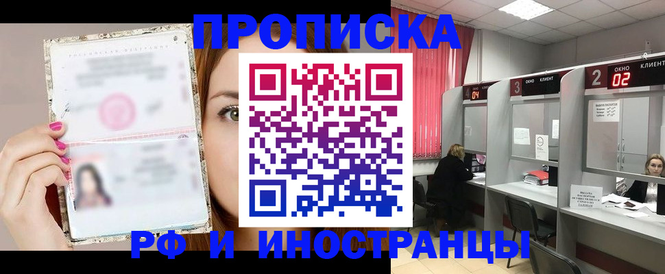 временная регистрация в Шебекино