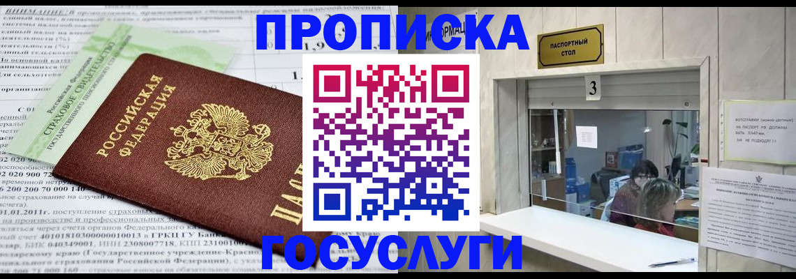 временная регистрация купить в Шебекино