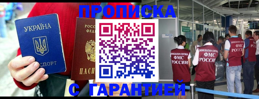временная регистрация купить в Шебекино